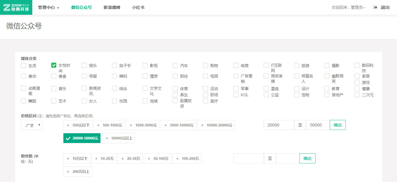 微信紅人系統_紅人行業篩選