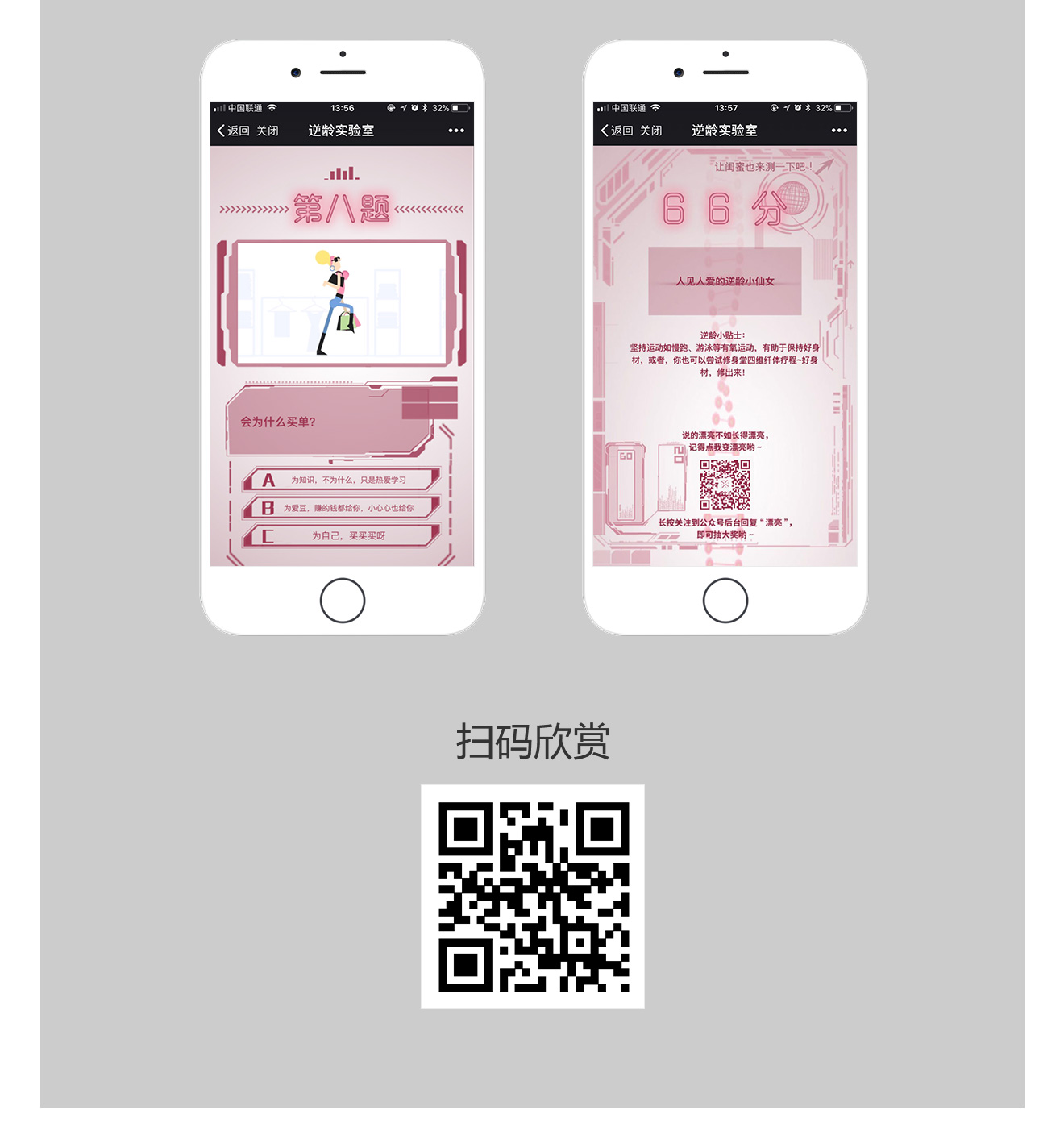 逆齡實(shí)驗(yàn)室H5