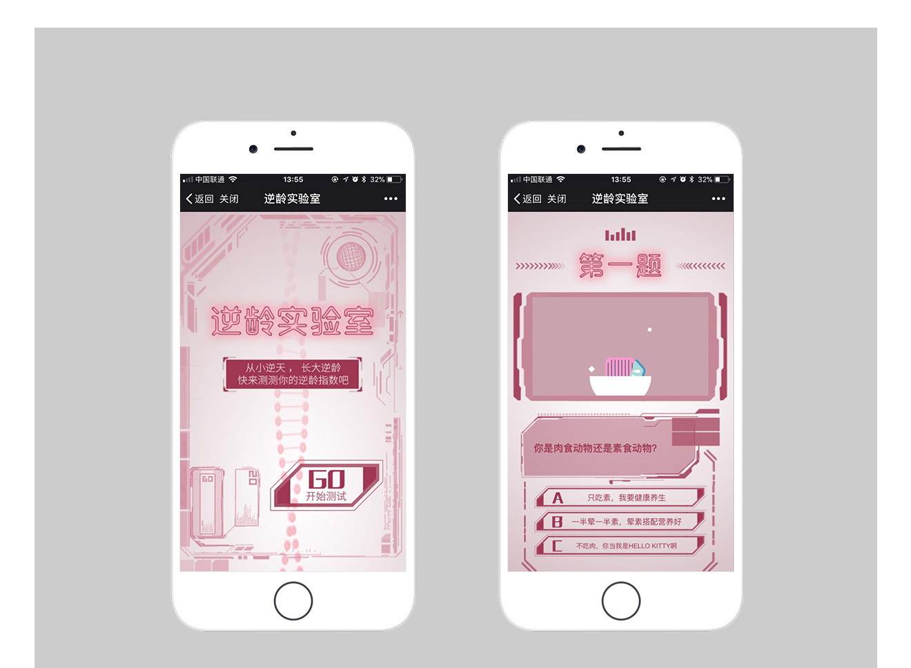 逆齡實(shí)驗(yàn)室H5