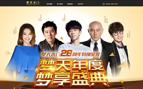 夢天木門28周年活動