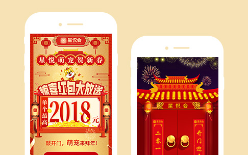 星悅萌寵祝新春活動H5-UI設(shè)計