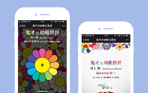 鬼才幼稚世界H5活動界面UI設計