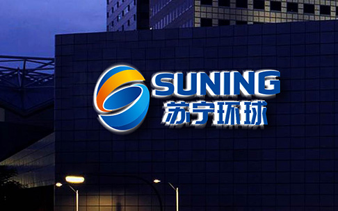 蘇寧環(huán)球品牌形象升級logo設計、VI設計