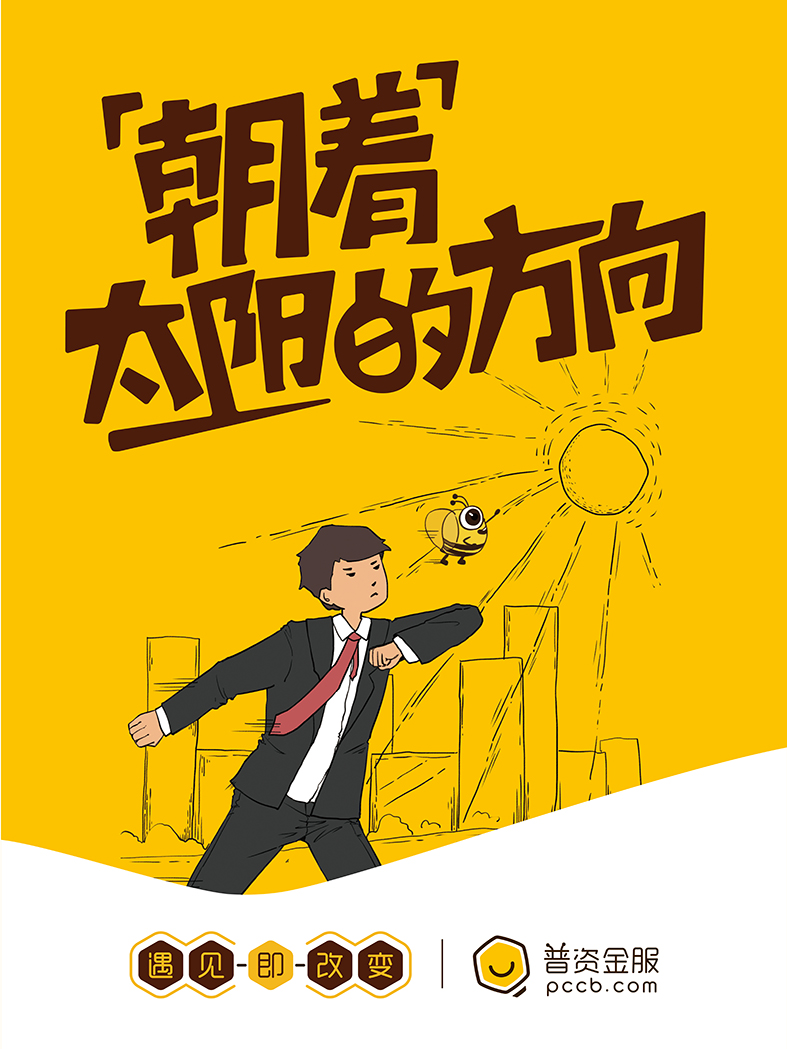 朝著太陽的方向