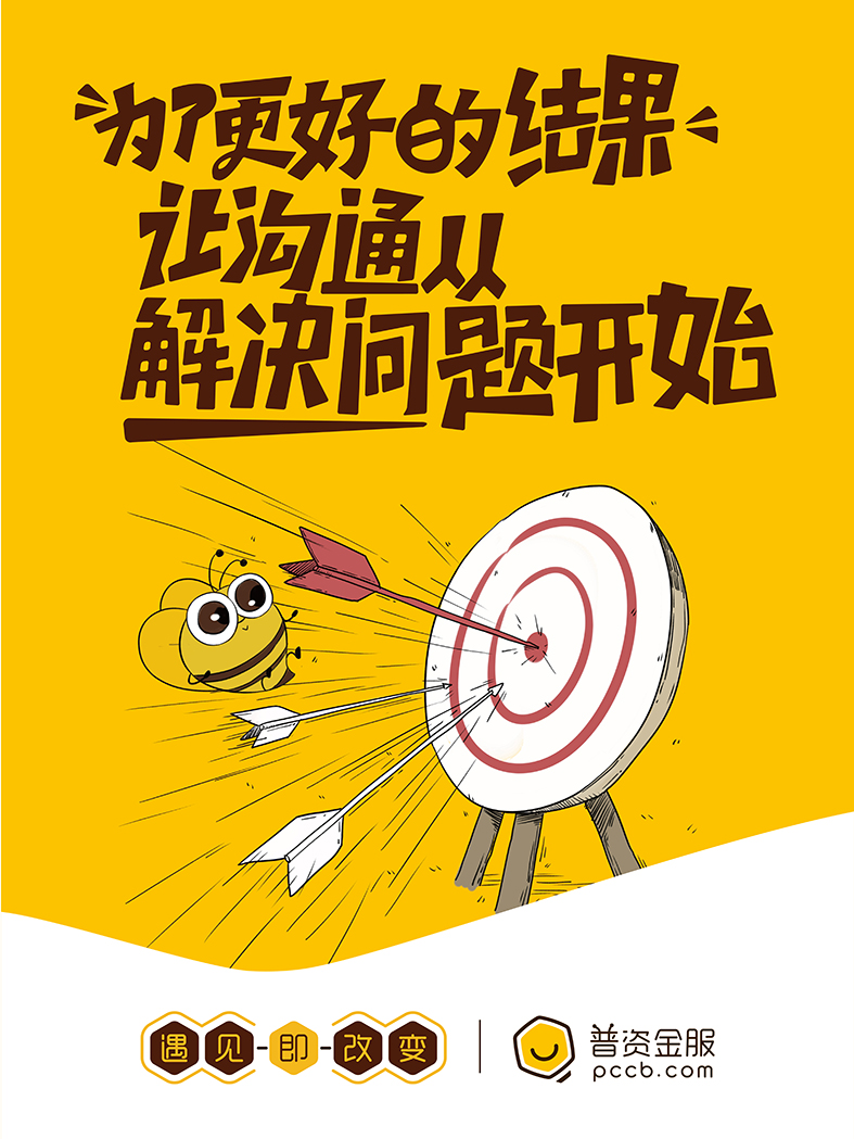 溝通從解決問題開始