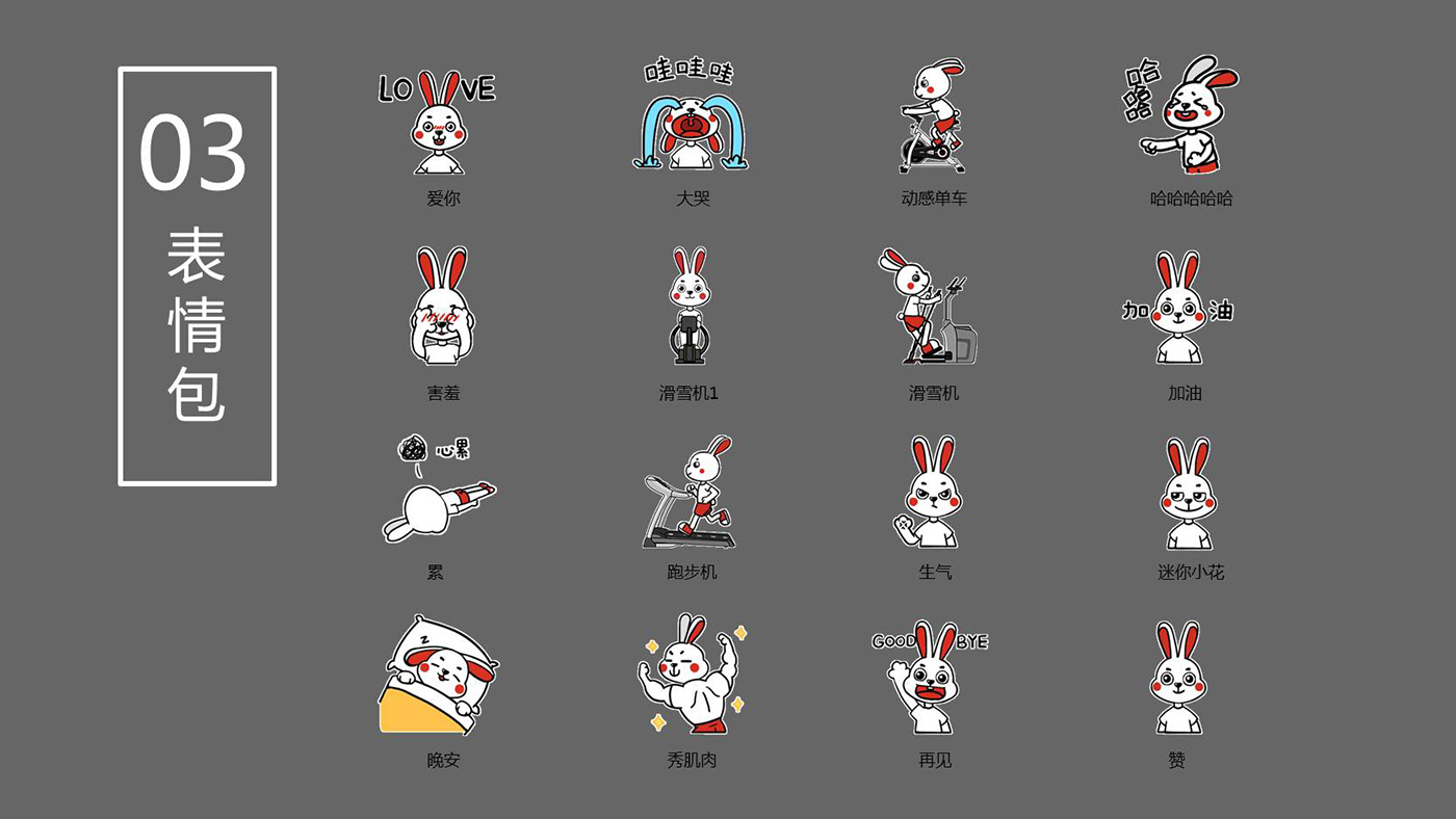 億健跑步機表情包設計