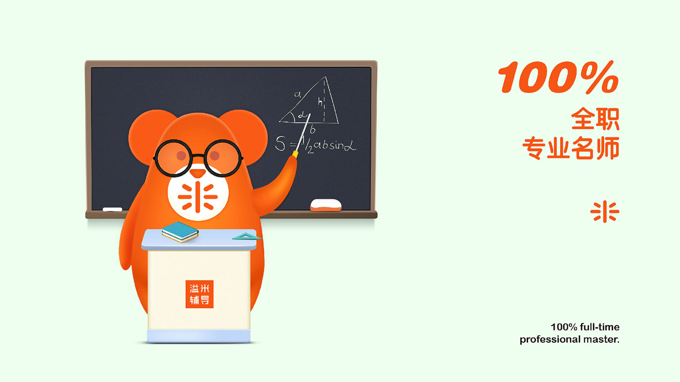 教育吉祥物設計