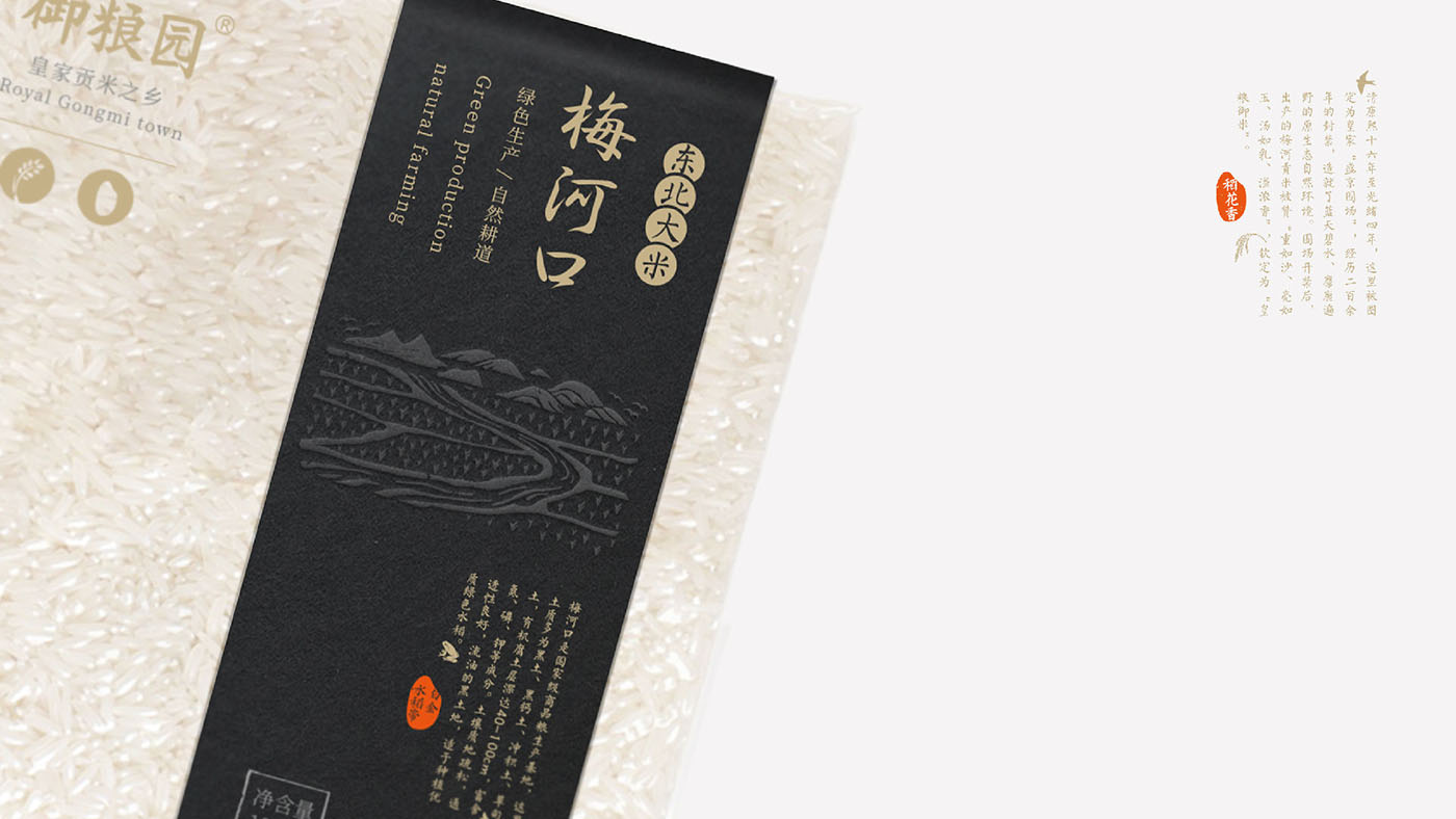 梅河口東北大米