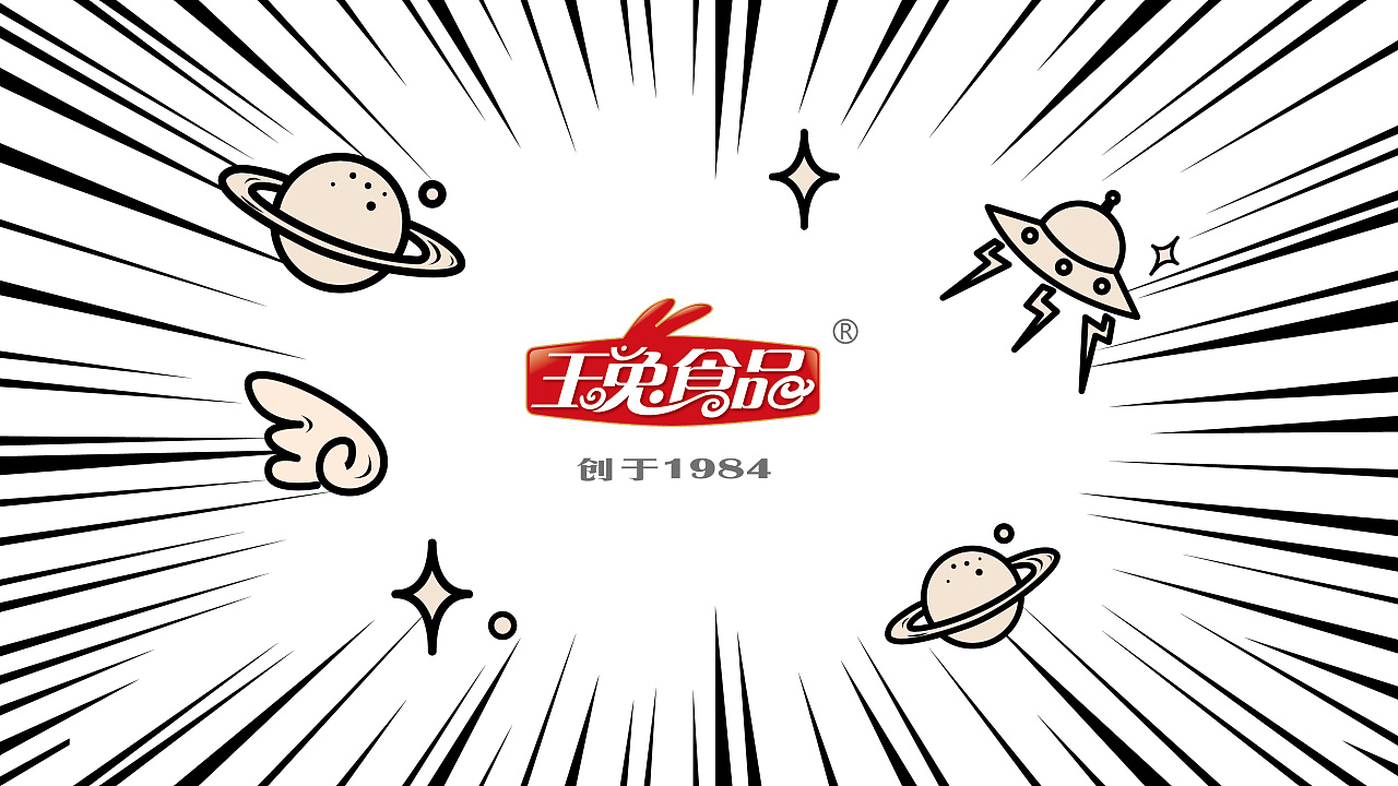 玉兔食品包裝設(shè)計(jì)