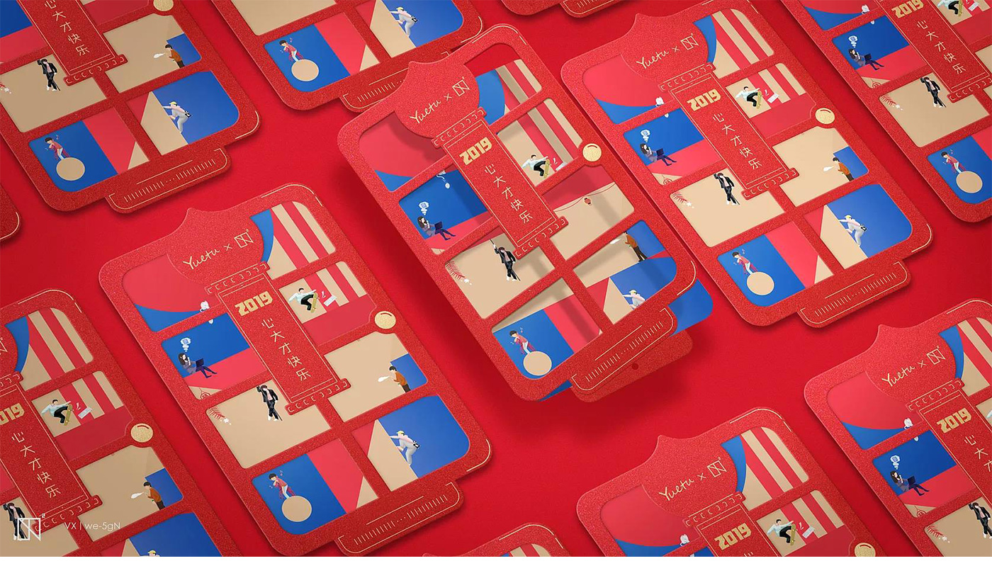 悅途新年拜年帖設計集