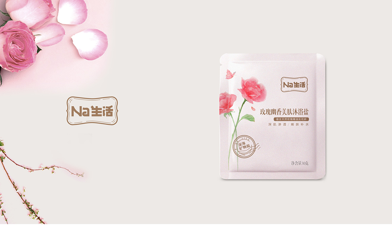 蘇鹽玫瑰幽香美膚沐浴鹽包裝設(shè)計(jì)