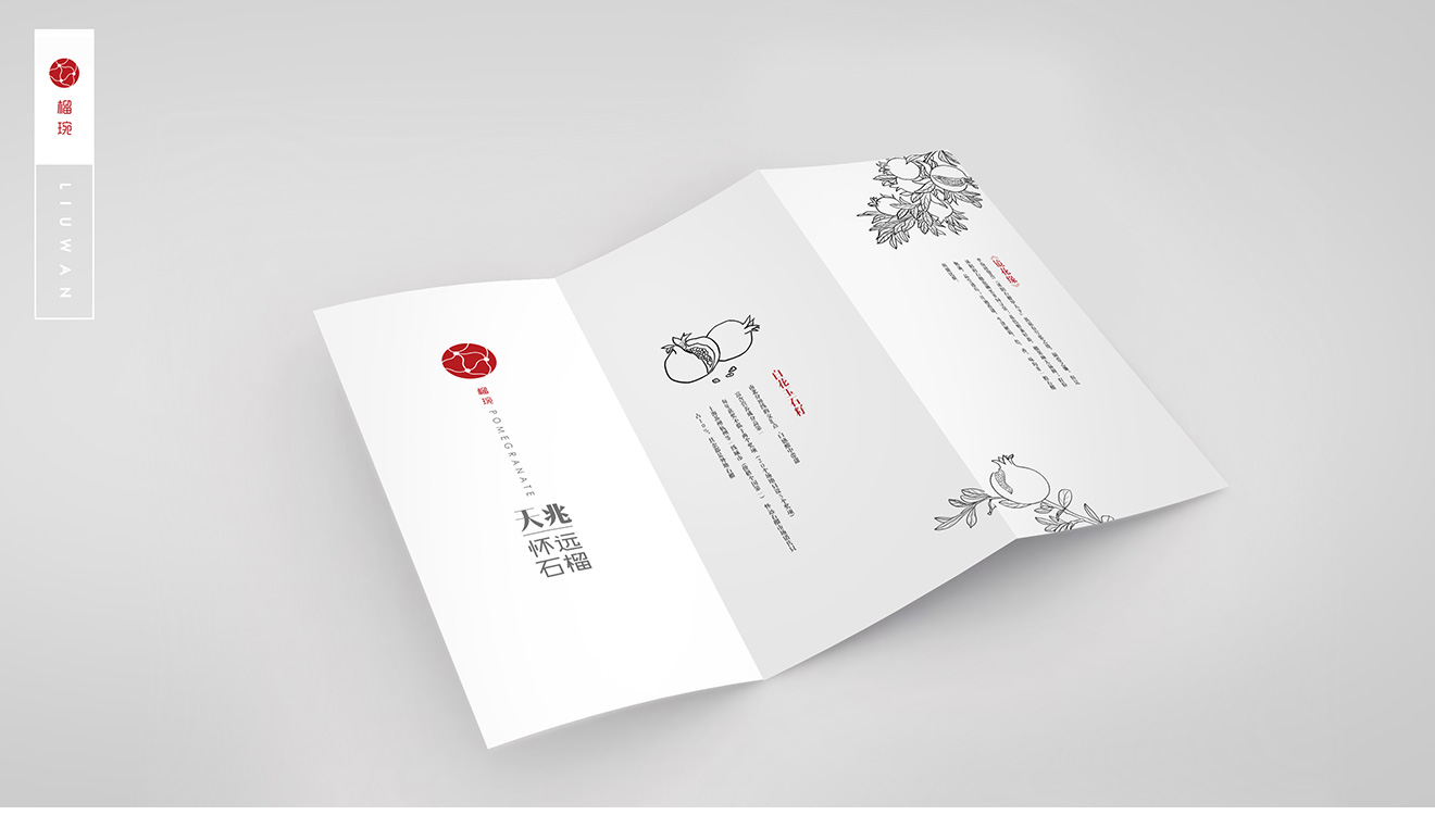 天兆石榴宣傳折頁設計