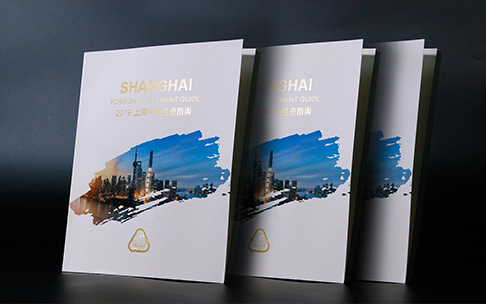 2019上海外商投資指南外貿(mào)畫(huà)冊(cè)設(shè)計(jì)