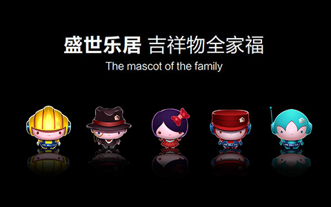 盛世樂居-吉祥物IP設計