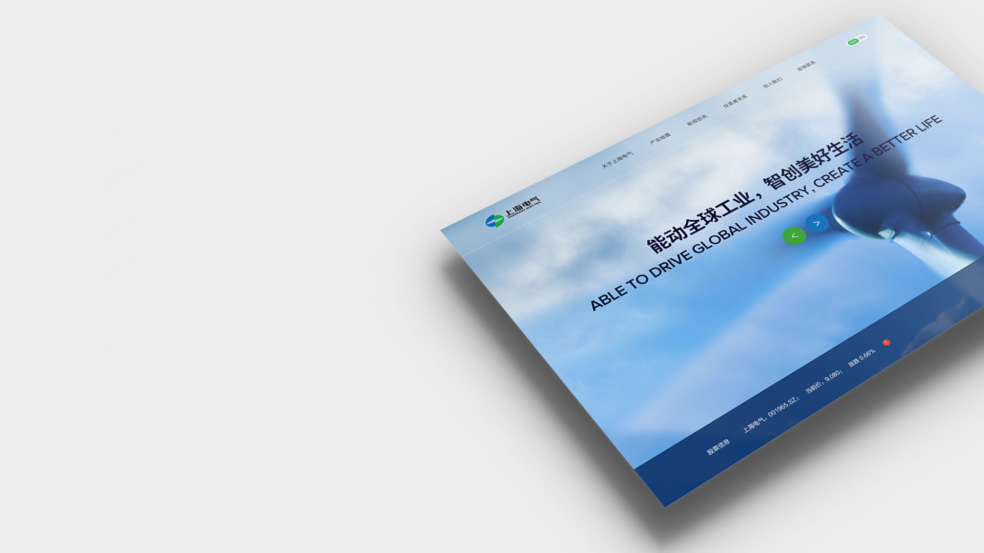 上海助騰網站設計制作開發公司推薦案例-上海電氣-1